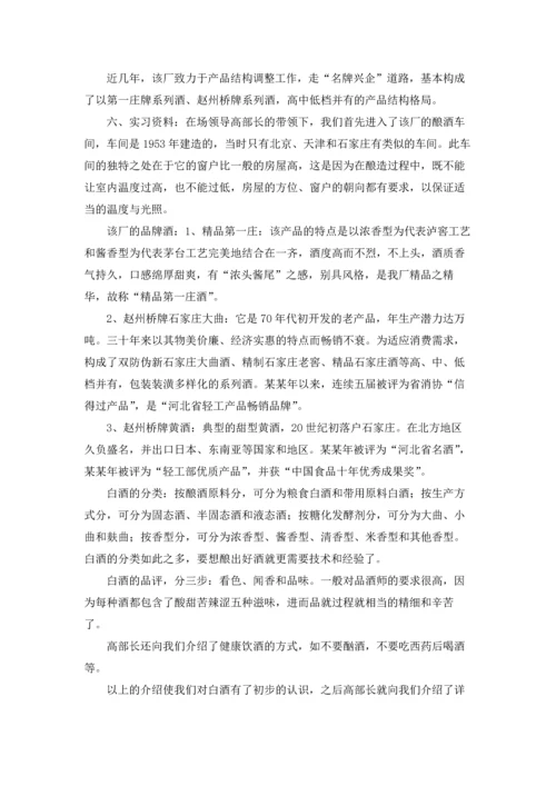 酒厂的实习报告模板集锦七篇.docx