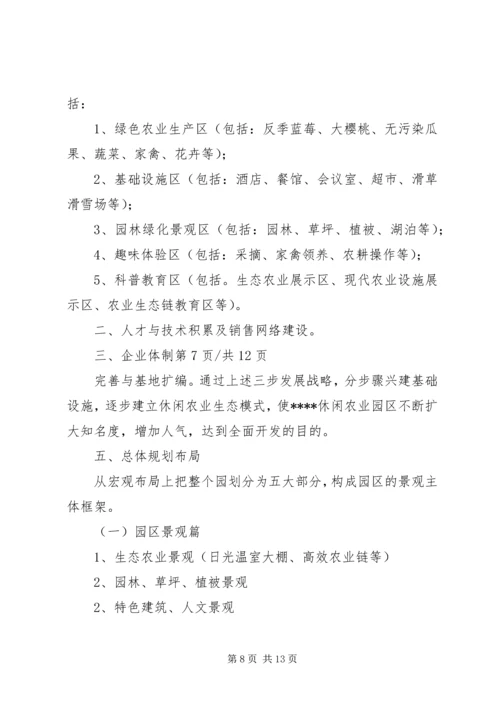 生态农业产业园规划 (5).docx