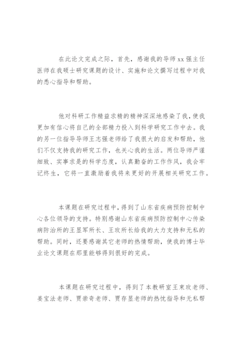 医学硕士毕业论文致谢词精编.docx