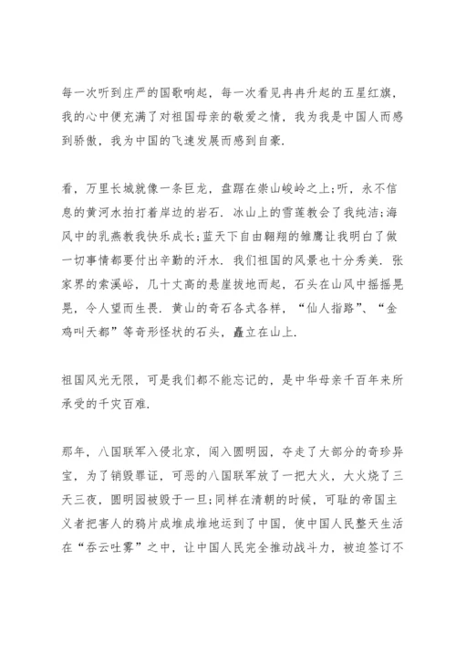 爱国主义主题演讲稿参照文本.docx