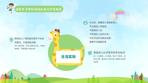 蓝色手绘卡通插画幼儿安全教育管理PPT幼儿园