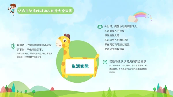 蓝色手绘卡通插画幼儿安全教育管理PPT幼儿园
