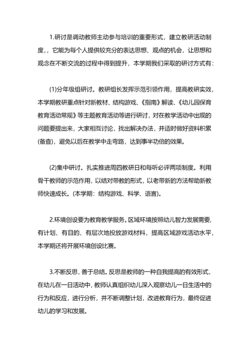 幼儿园教研春季工作计划范文.docx