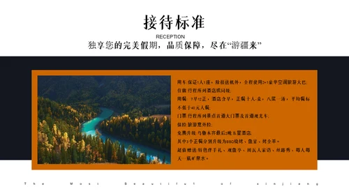 大美新疆自然风光通用PPT模板
