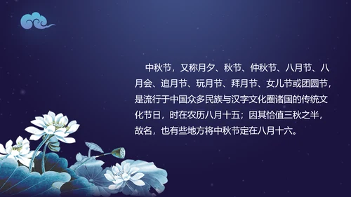 中秋团圆欢度中秋佳节PPT课件
