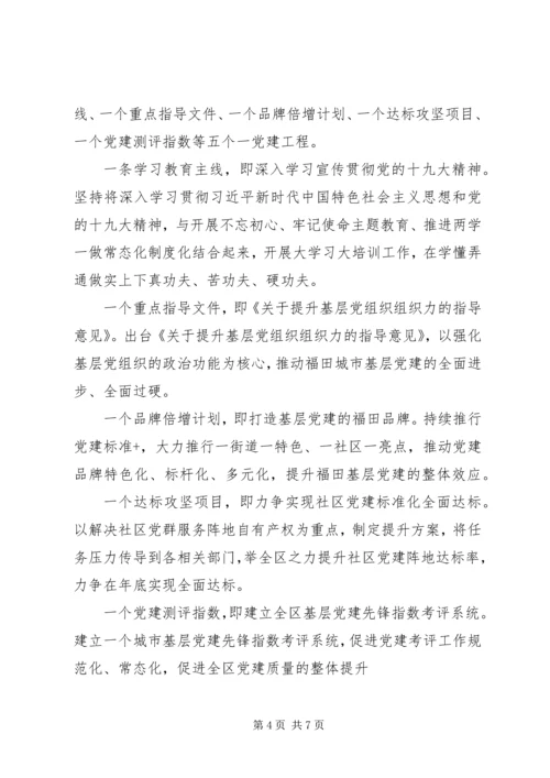 深圳20XX年党建工作新亮点：“五力一保障”全面提升组织力.docx