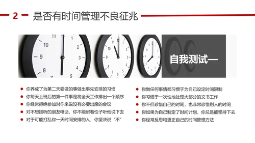 人力资源部企业时间管理培训课程PPT模板