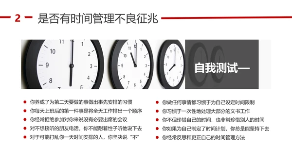 人力资源部企业时间管理培训课程PPT模板