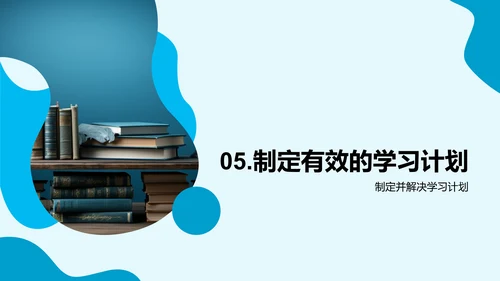 掌握初二学习策略