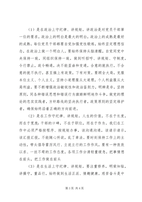 讲政治有纪律心得体会5篇_1.docx