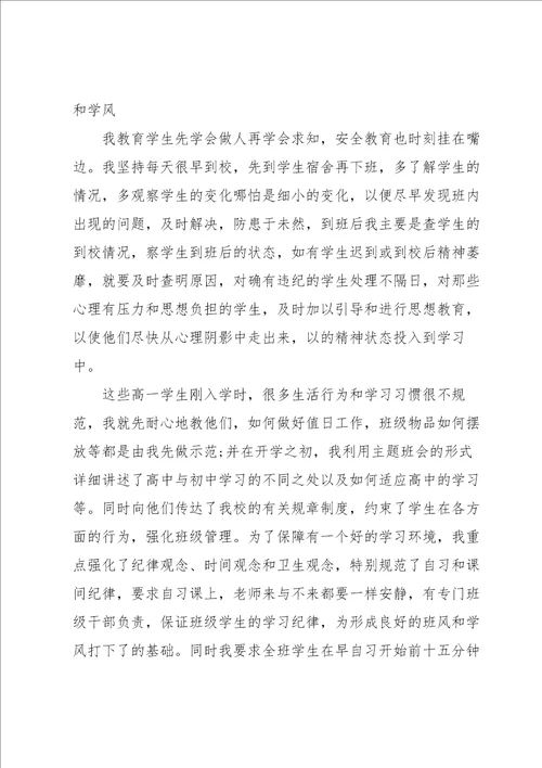 中学教师个人期末总结10篇