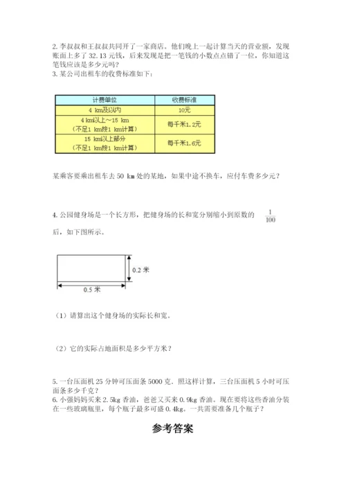 人教版小学五年级数学上册期中测试卷附答案（考试直接用）.docx