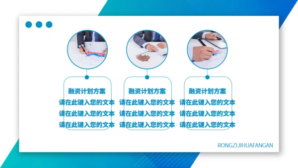 蓝色渐变融资策划方案通用PPT模板