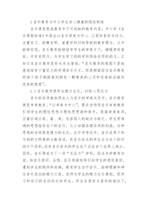小学艺术教育论文.docx