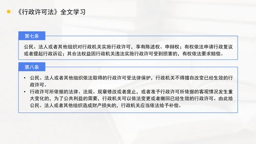 新修订中华人民共和国行政许可法全文解读学习PPT