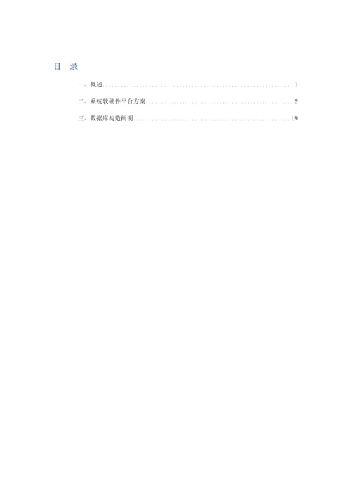 电信基础设施资源基础管理系统综合设计专题方案.docx