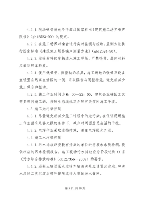 天津中新生态城考察报告5篇范文 (5).docx