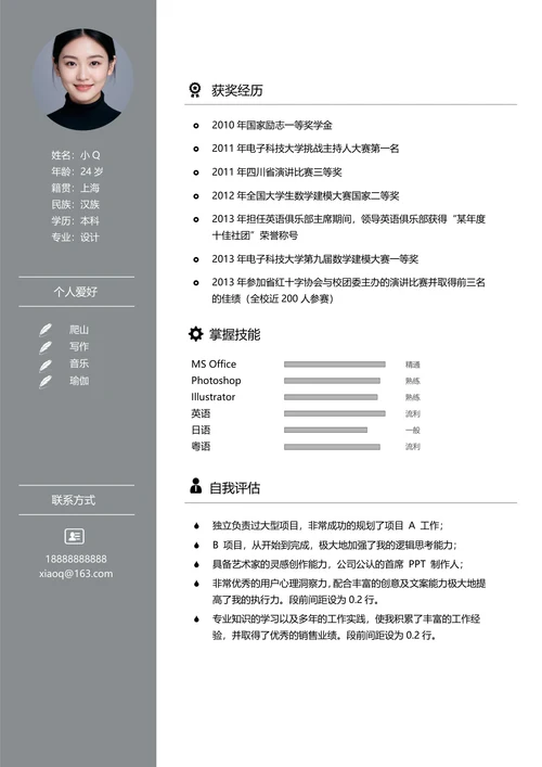 简约风多页设计师个人求职简历