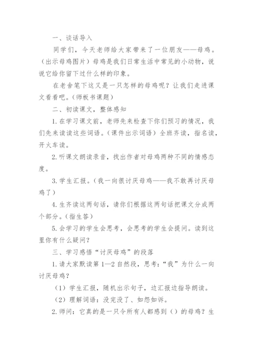 四年级语文母鸡教案.docx