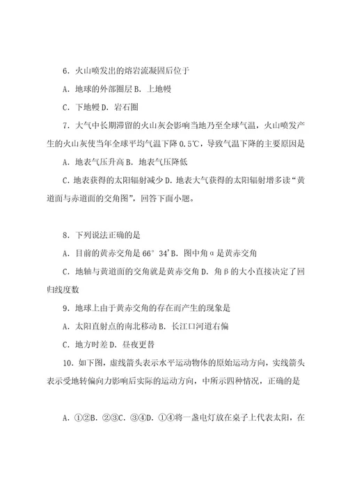 2022202320222023学年贵州省安顺市平坝县第一中学高一上学期期中考试地理试题