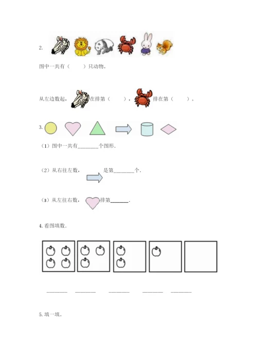 北师大版一年级上册数学期末测试卷汇总.docx