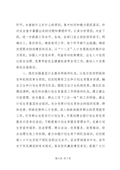 市计生委人口和计划生育工作计划.docx