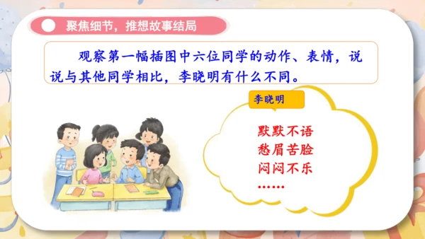 统编版2024-2025学年语文三年级上册第四单元习作 续编故事（教学课件）