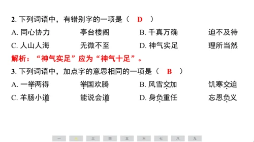 统编版语文五年级上册第五单元素养测评卷课件