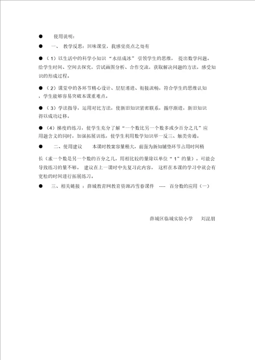 百分数的应用新
