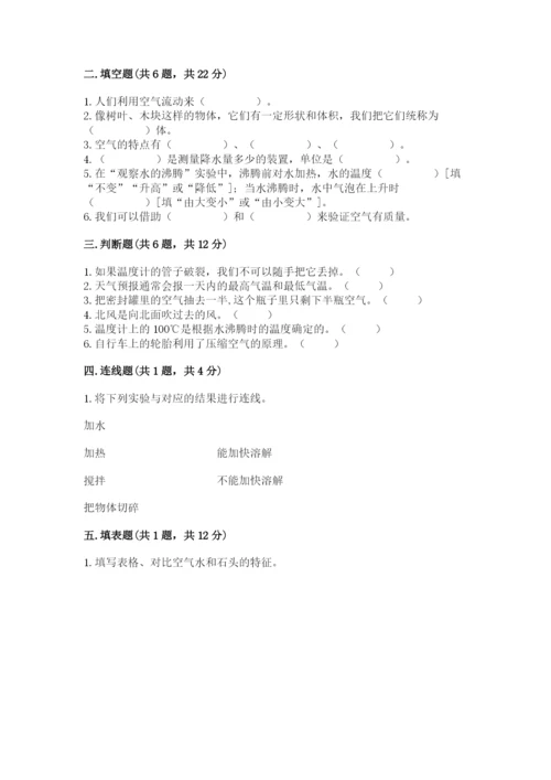 教科版小学三年级上册科学期末测试卷及1套参考答案.docx