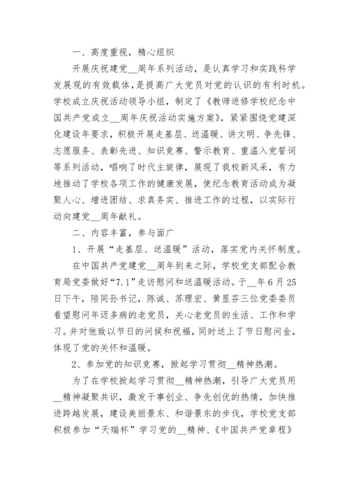 2023七一建党节活动总结.docx