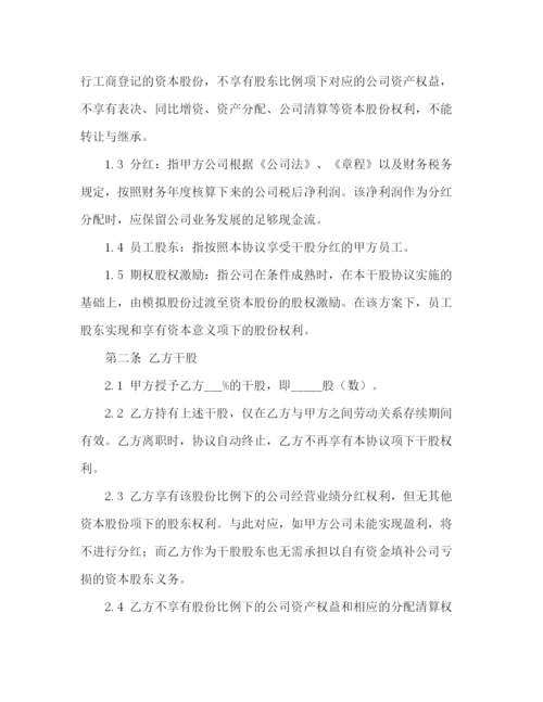 精编之给干股股份协议书范本.docx