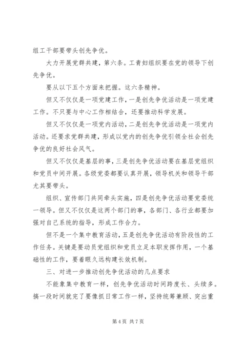 创先争优调研会发言.docx