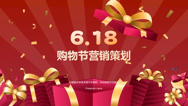 红色喜庆风618购物节营销策划PPT模板