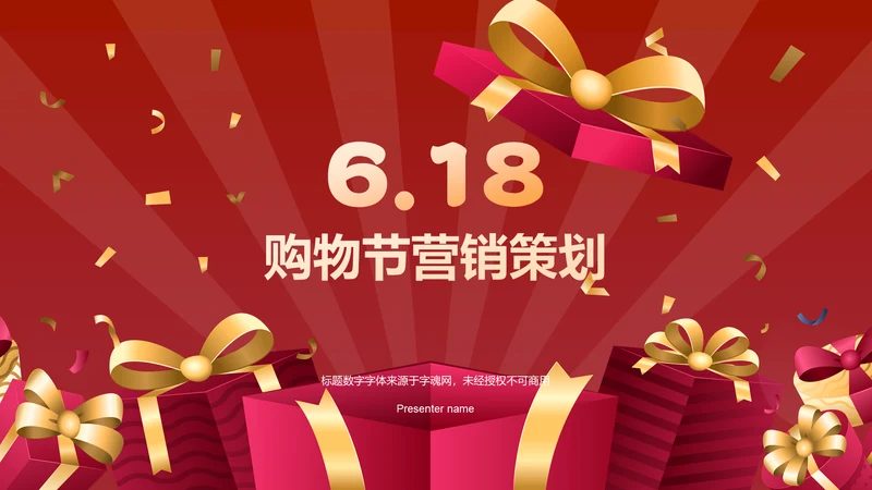 红色喜庆风618购物节营销策划PPT模板