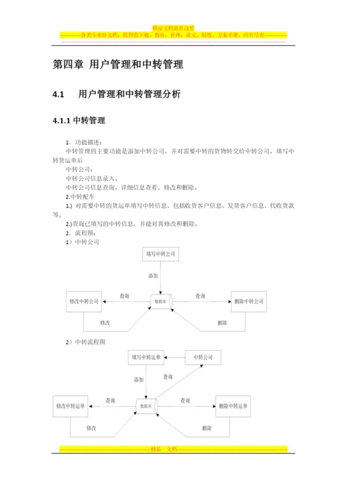 快递管理系统实训报告.docx