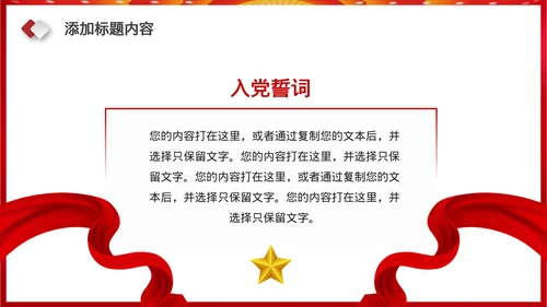 党政入党誓词入党仪式宣誓