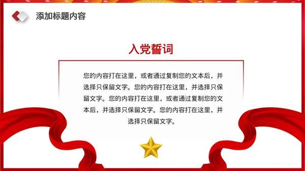 党政入党誓词入党仪式宣誓
