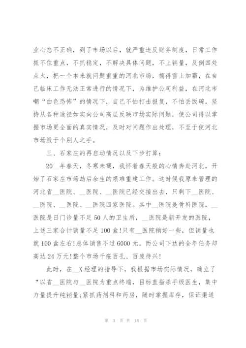 销售工作述职报告五篇范文.docx