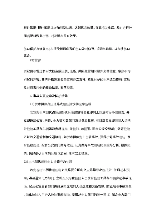 园林绿化养护应急预案