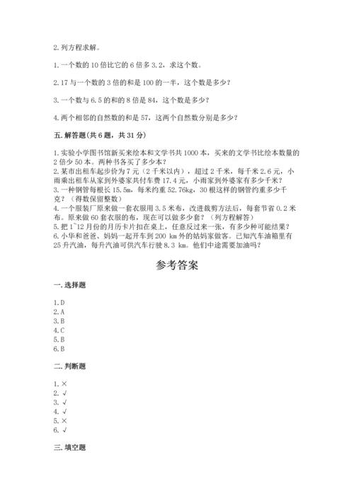 人教版数学五年级上册期末考试试卷精品（名师系列）.docx