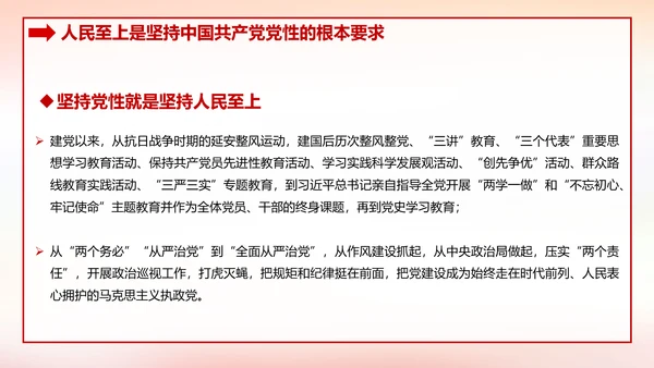治国理政第四卷人民至上党政类通用PPT党课模板
