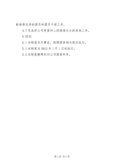 学校共青团工作制度.docx
