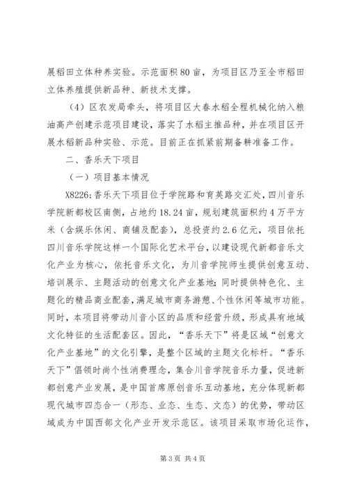 乡镇示范建设重点项目推进情况汇报.docx