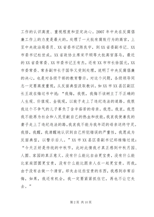 县委书记在党风廉政建设会议上的讲话.docx