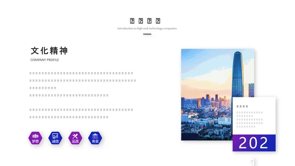 科技粒力流电子信息企业宣传PPT模板