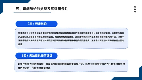 会计师事务所财务审计报告通用PPT课件模板