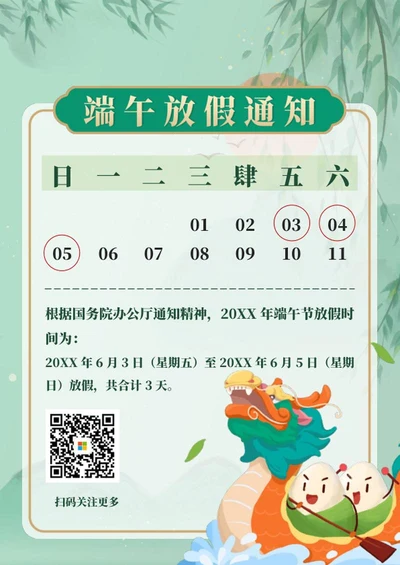 中国风端午放假海报word模板