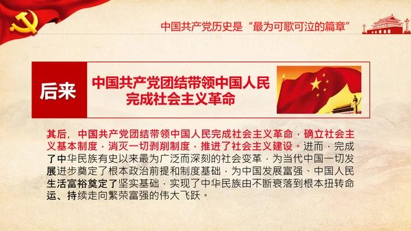 七一党史学习教育活动党课PPT建党100周年