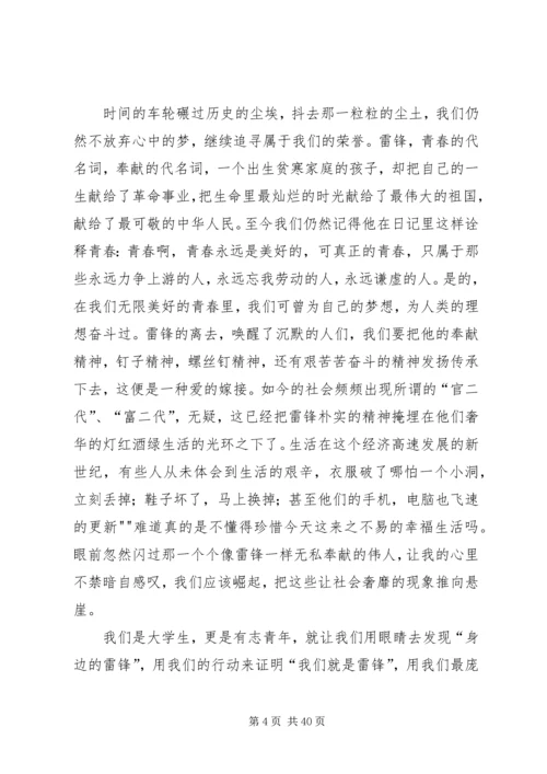 思想汇报精华四篇 (3).docx